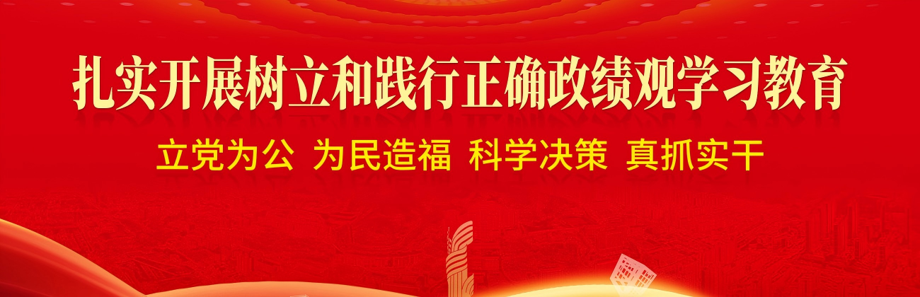 政绩观